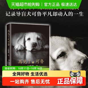 一生电影导盲犬小Q原著小说 一只狗 再见了可鲁 石黑谦吾