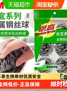 3M思高金属钢丝球厨房不锈钢清洁球家用男女洗碗钢丝球刷锅6只装