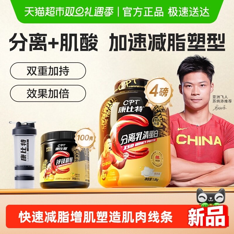 康比特分离乳清蛋白粉