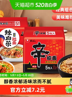 农心辛拉面辣白菜拉面组合装120g*10袋泡面速食即食面2种口味
