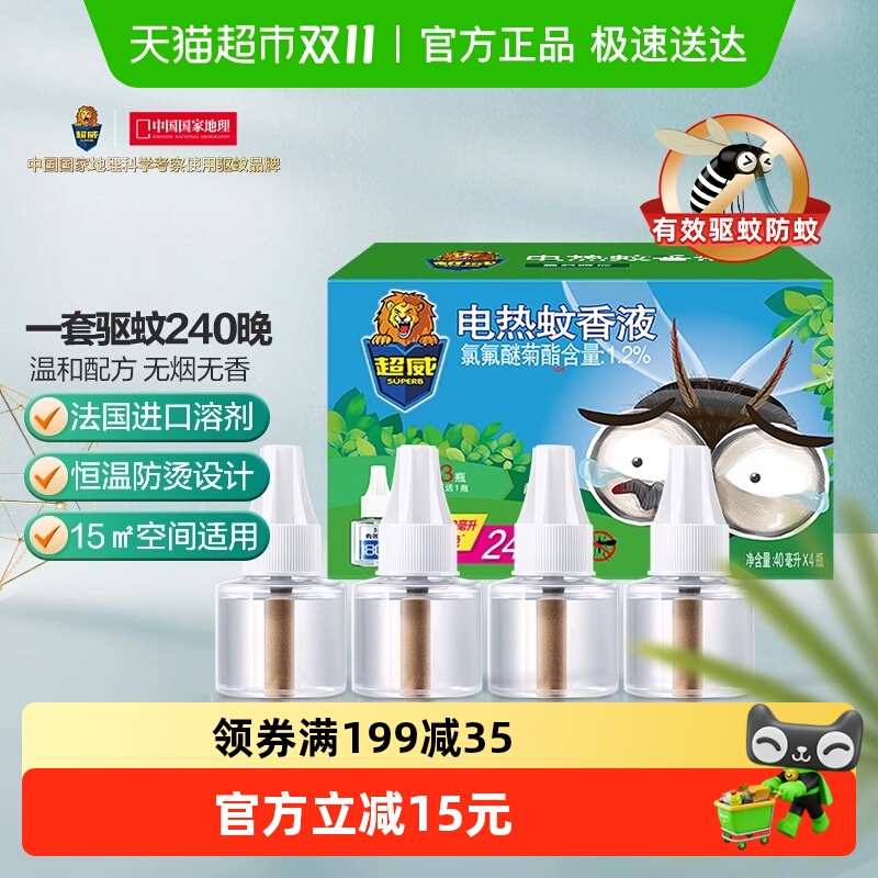 超威静夜无香补充液电热蚊香液