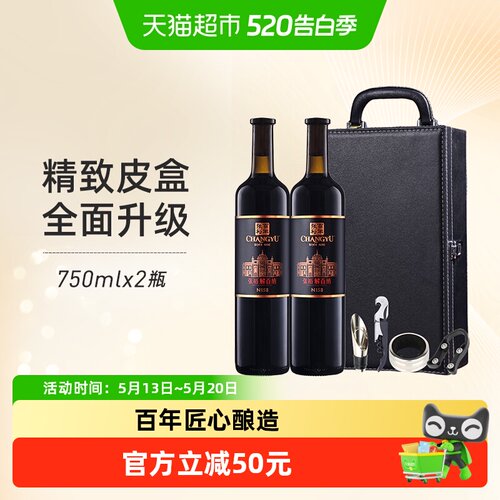 张裕红酒第九代特选级解百纳礼盒