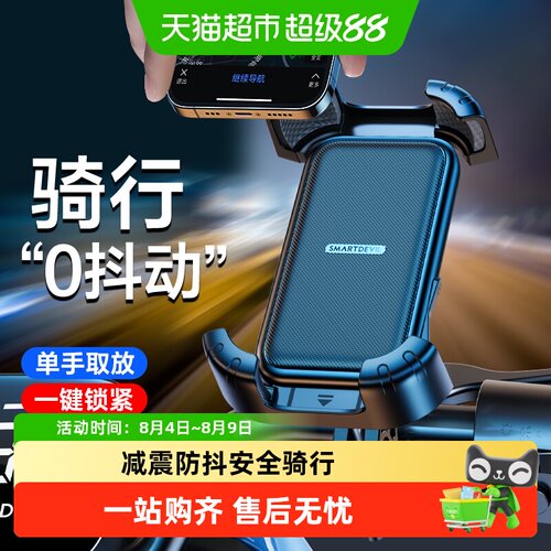 闪魔骑行手机支架360°旋转防抖
