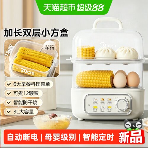 美的蒸蛋器煮蛋器自动断电烹饪机