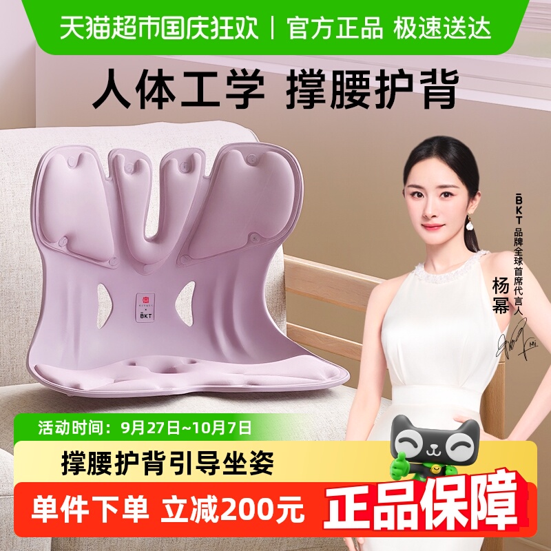 BKT办公室久坐神器护腰垫