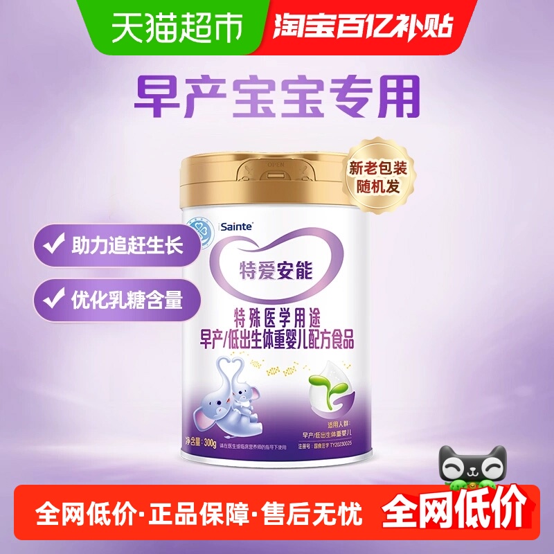 特爱安能早产奶粉试用装300g