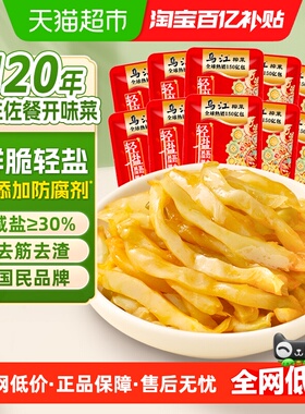 乌江鲜脆榨菜丝30g*10袋减盐涪陵特产出游野餐酱菜泡菜咸菜下饭菜
