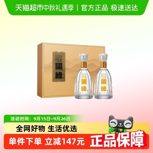 濃香型白酒 送禮宴請用酒 2瓶 今世緣國緣淡雅禮盒42度500ml