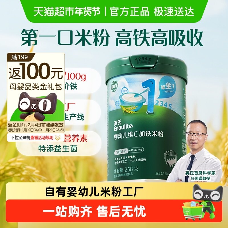 英氏米粉婴儿维C加铁米粉米糊宝宝营养辅食高铁米粉原味罐装,婴童食品,米粉/米糊,淘宝优惠券,粉丝福利购,淘宝优惠卷