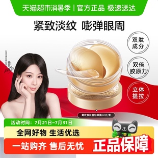 盒纳米金眼膜淡化细纹紧致抗皱焕亮 丸美菁致焕肤晶钻眼膜60片