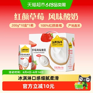 认养一头牛儿童草莓酸奶浓郁浑厚