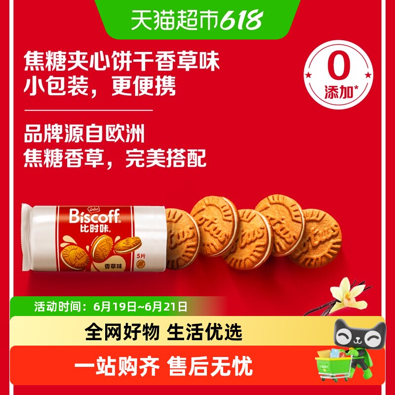 LotusBiscoff比时咔和情进口香草味夹心饼干办公室追剧零食