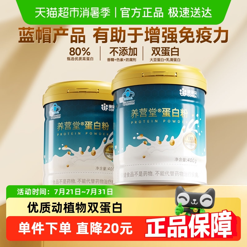 康恩贝乳清蛋白粉有助于增强免疫力中老年成人女性蛋白质营养补品