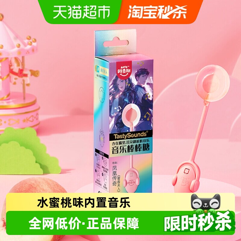 阿麦斯音乐棒棒糖《奢香夫人》网红追剧办公吃货零食儿童糖果礼物