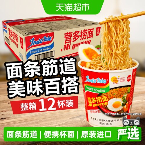 Indomie营多印尼捞面便捷冲泡