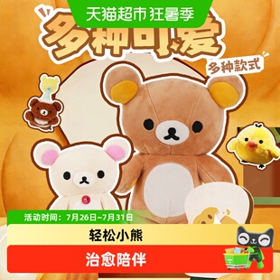 KKV轻松小熊毛绒小熊可爱公仔治愈卡通周边玩偶娃娃睡觉抱枕礼物