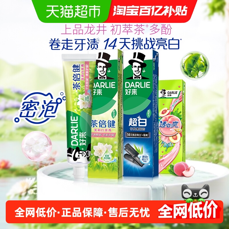 DARLIE好来深层洁净牙膏400g