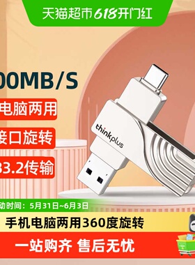 联想thinkplus/U盘闪存 USB3.0 手机电脑双接口64/128G优盘