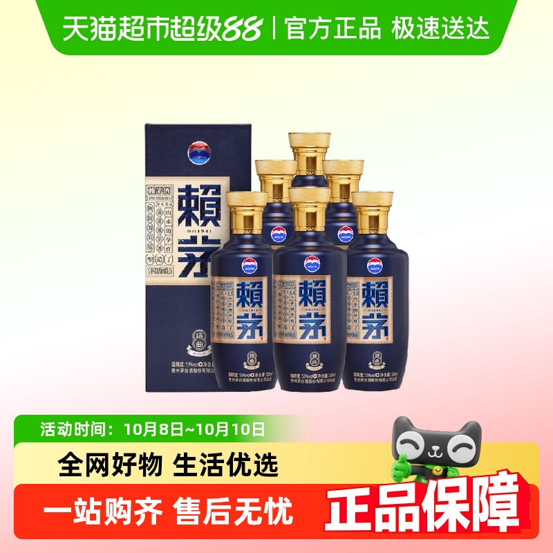 赖茅53度酱香型白酒500ml×6瓶