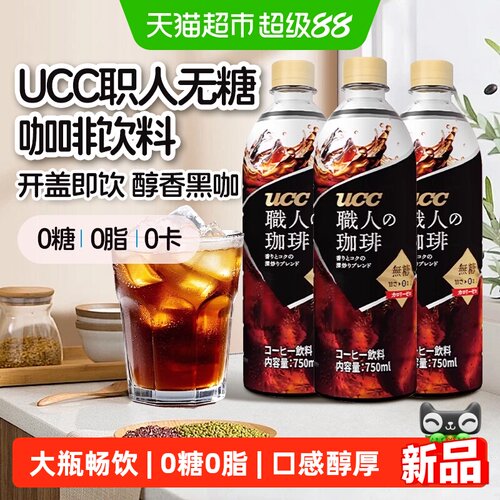 UCC悠诗诗职人美式即饮香醇咖啡