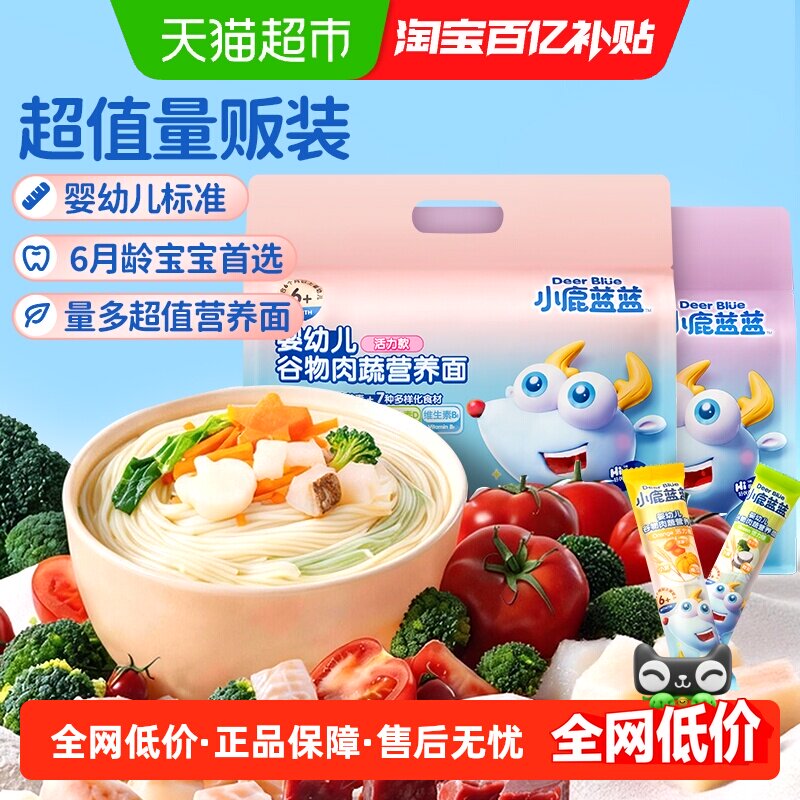 小鹿蓝蓝婴儿面条6月+宝宝辅食无添加盐谷蔬肉宝宝营养面量贩装