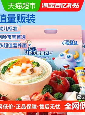 小鹿蓝蓝婴儿面条6月+宝宝辅食无添加盐谷蔬肉宝宝营养面量贩装