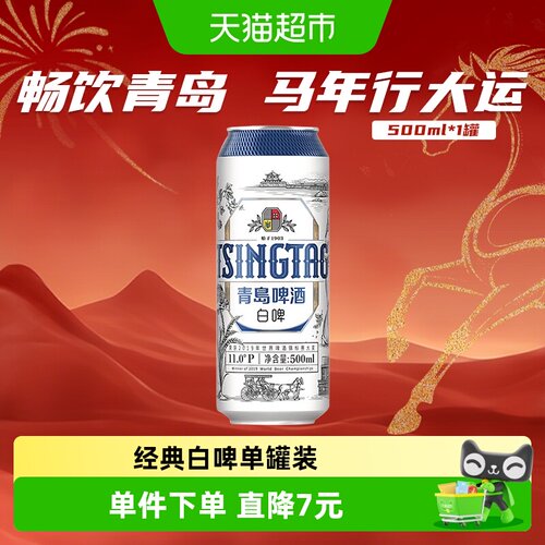 青岛啤酒贵族白啤500ml*1罐啤酒