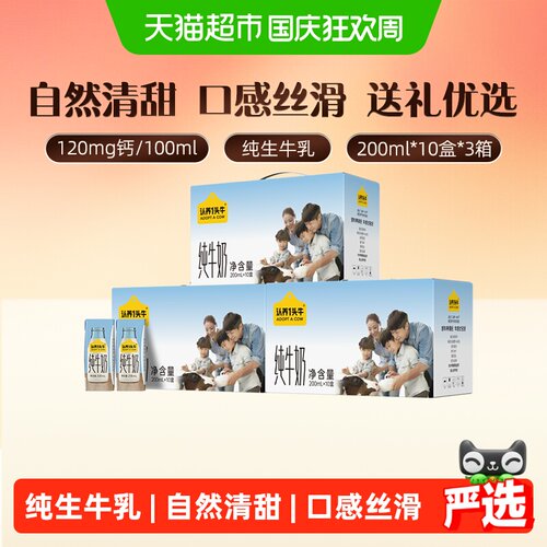 认养一头牛全脂纯牛奶香醇