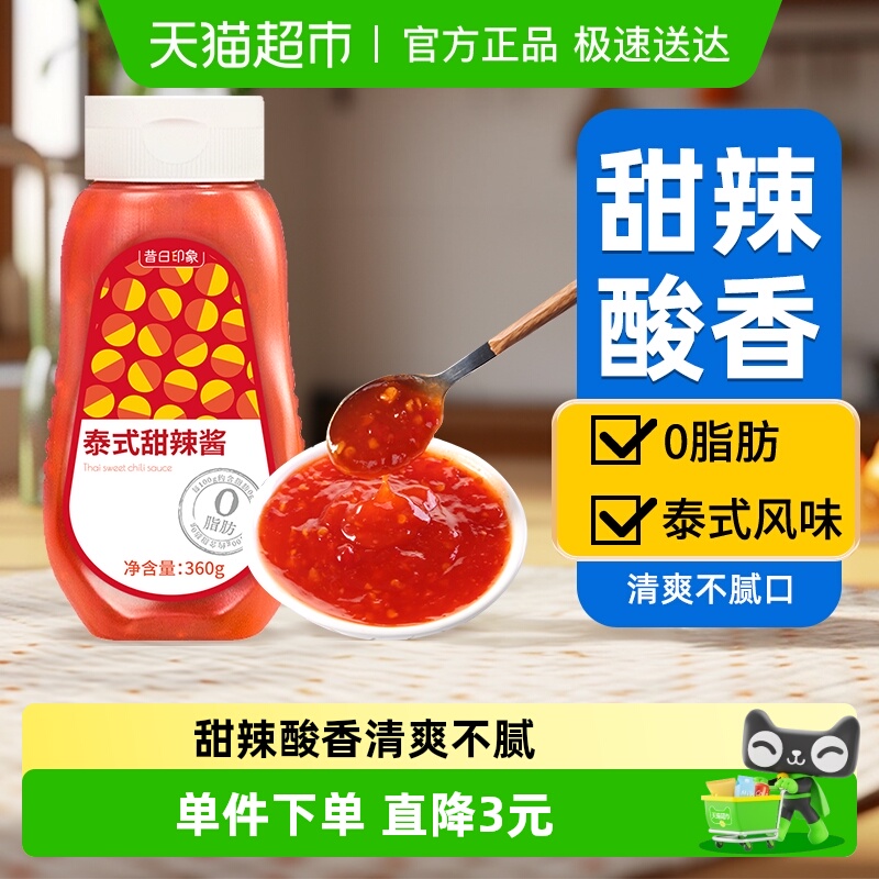 昔日泰式甜辣酱0脂酸甜轻食蘸料薯条鸡翅三明治下饭调味低脂酱料