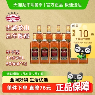 12瓶装 古越龙山绍兴黄酒金五年花雕酒500ml 绍兴酒可泡阿胶