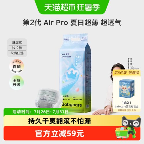 bcbabycare纸尿裤风感透气