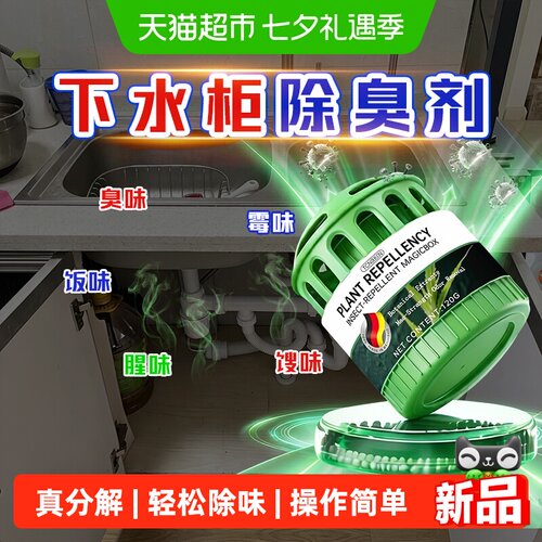 童贝恩厨房水槽下橱柜除味剂除臭