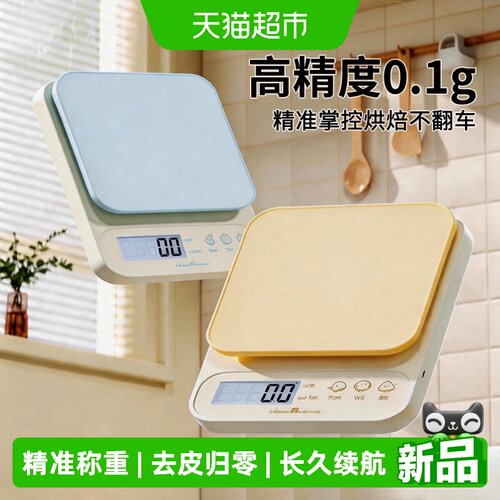 味之享小型精准电子秤去皮归零