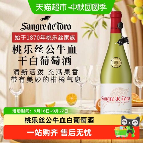 桃乐丝公牛血经典干白葡萄酒