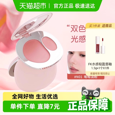 FOREVER·KEY多用膏水光腮红膏