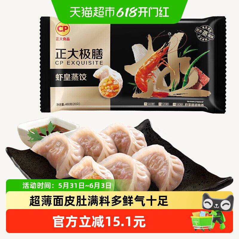 CP正大极膳虾皇蒸饺冷冻饺子虾仁饺子水饺小吃速冻半成品早餐儿童