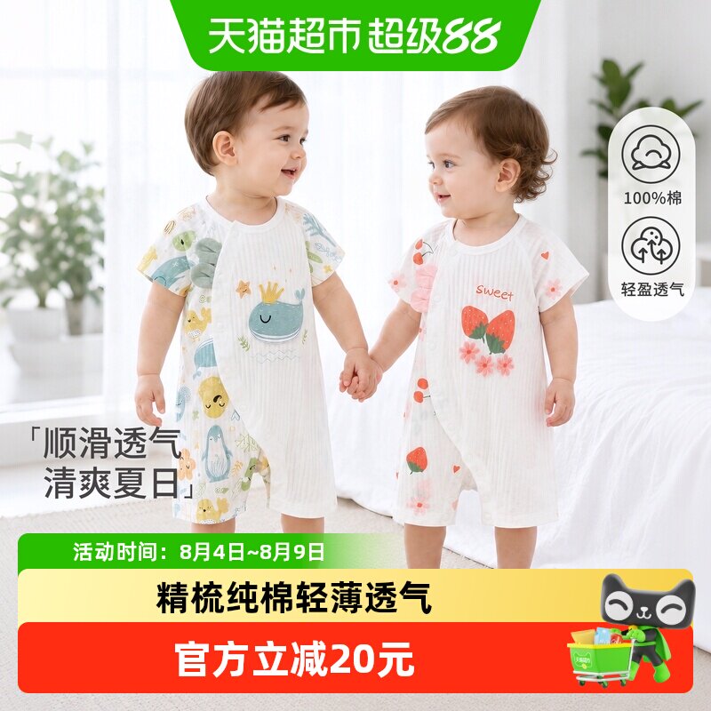 婴蓓依夏季纯棉薄款宝宝连体衣