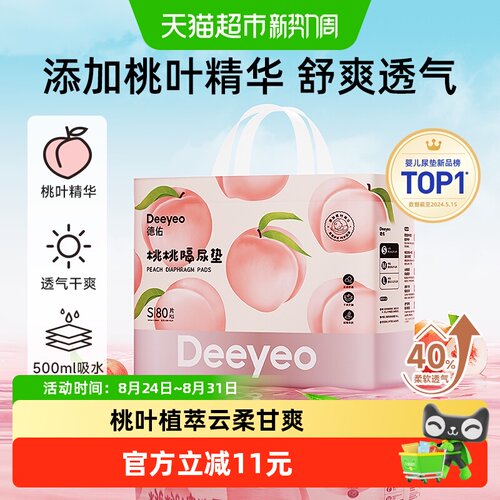 德佑一次性婴儿隔尿垫云柔舒适
