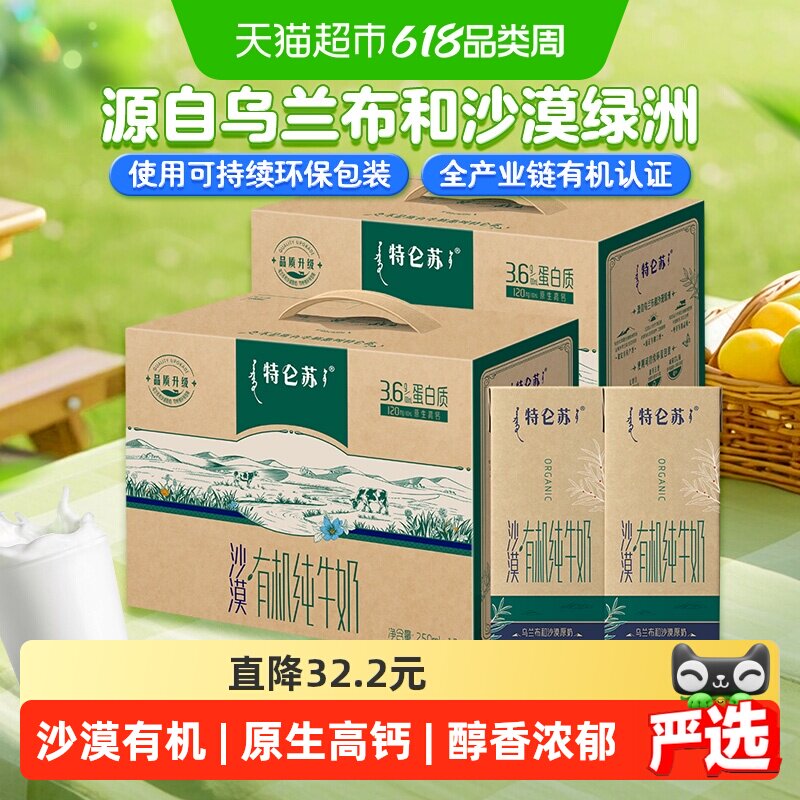 特仑苏有机纯牛奶