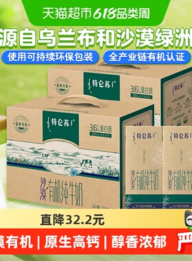 特仑苏沙漠有机纯牛奶250ml*12盒*2提限定牧场【2月产】