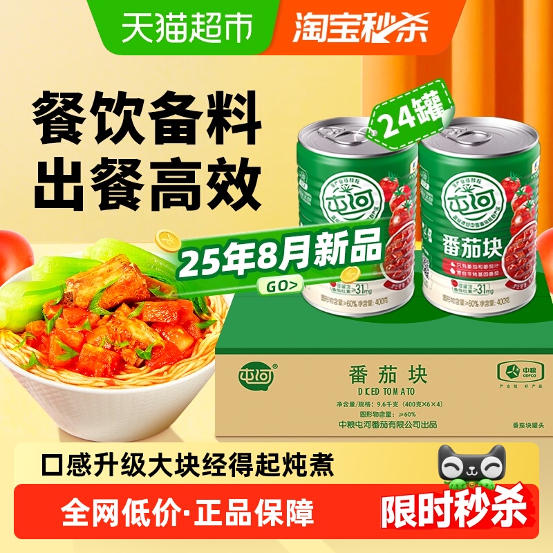 屯河番茄块罐头400g×24罐×1组