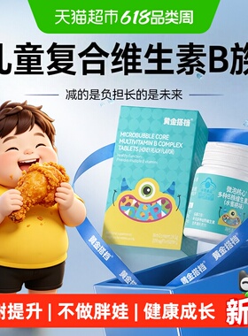 儿童青少年提高新陈代谢多种复合片维生素b族vb1b2b6b12咀嚼片