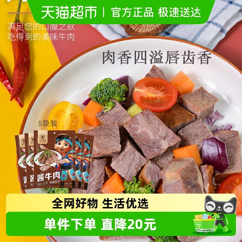 草原汇香顺丰包邮酱牛肉150g*5袋内蒙乌兰布统五香牛肉纯牛肉健身
