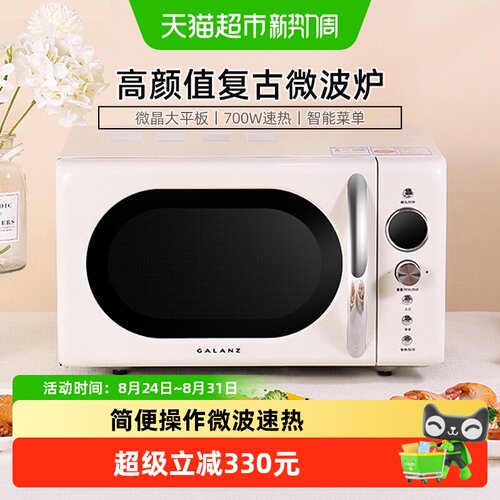 格兰仕复古家用小型多功能微波炉