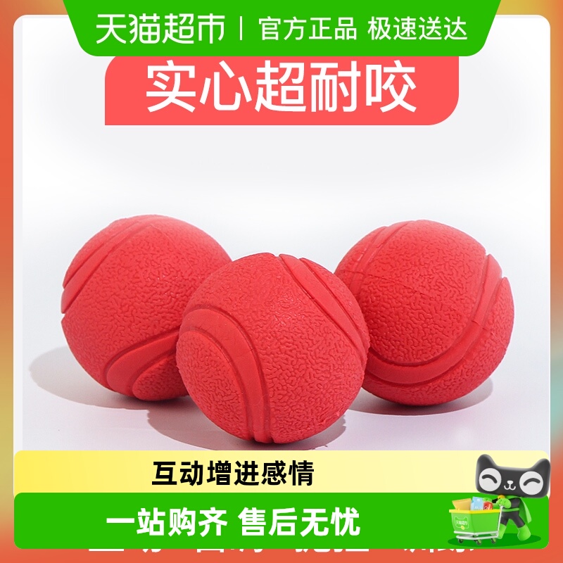 狗狗玩具耐咬球训犬专用球