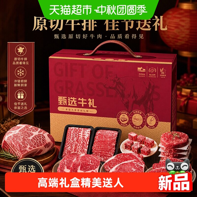 肉鲜厨师澳洲进口牛排礼盒