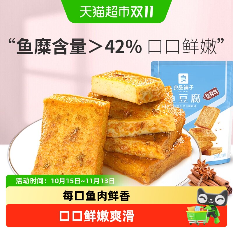 良品铺子鱼豆腐烧烤味即食下饭休闲零食豆干特产网红小吃