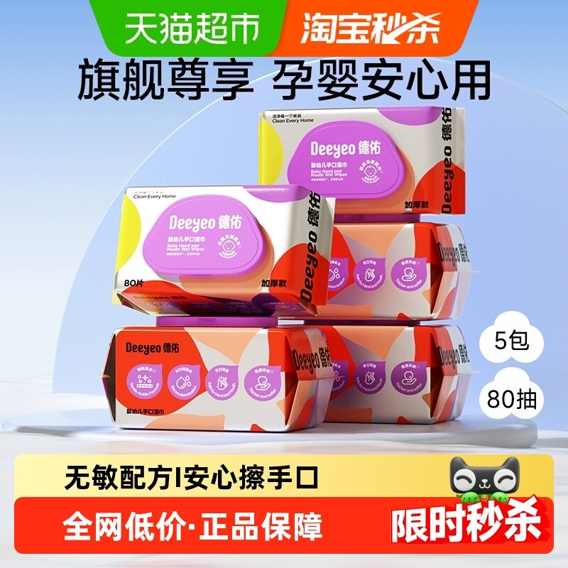 德佑婴儿湿巾加厚宝宝手口专用纸巾非棉柔巾家用大包湿纸巾,婴童用品,普通婴童湿巾,淘宝优惠券,粉丝福利购,淘宝优惠卷