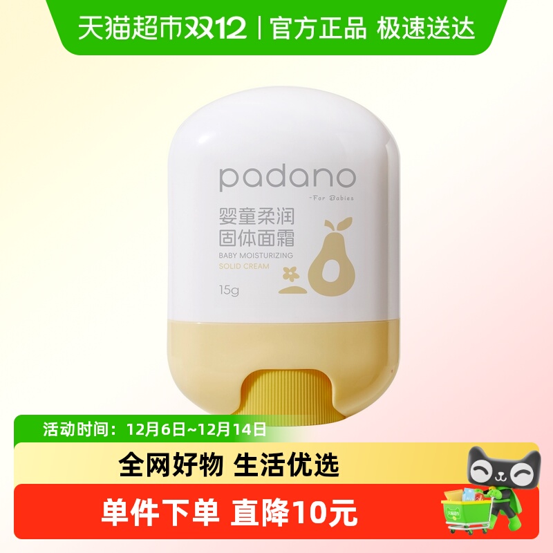 帕达诺保湿滋润儿童面霜