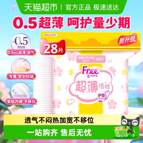 Free飞护垫超薄透气28片